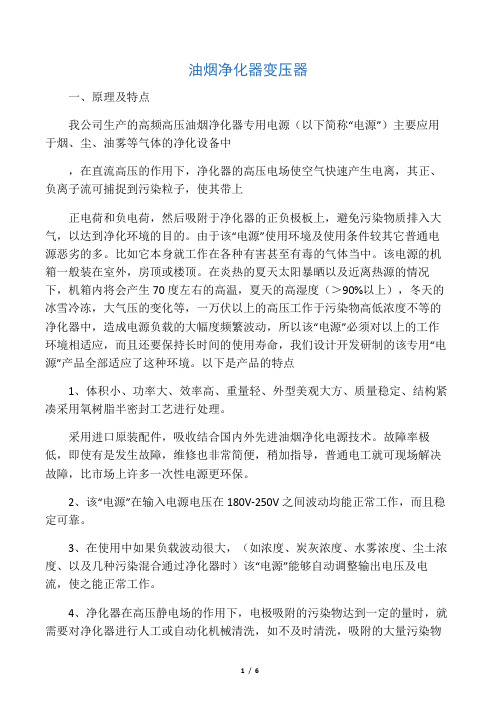 油烟净化器变压器