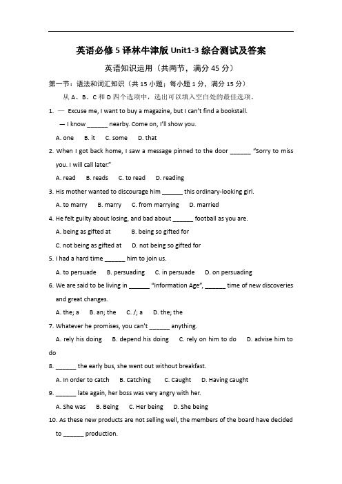 英语必修译林牛津nit综合测试及答案