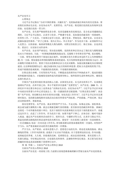 从严治党学习心得体会