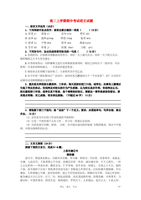 江苏省淮安七校 -  高二语文上学期期中考试试题苏教版