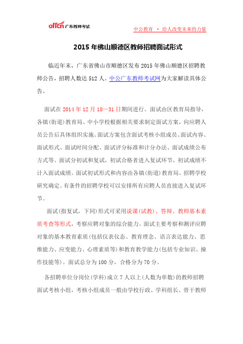 2015年佛山顺德区教师招聘面试形式
