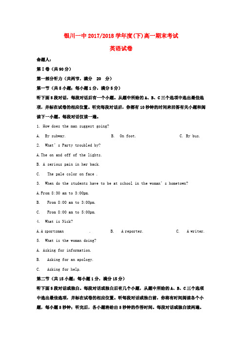 宁夏某知名中学高一英语下学期期末考试试题(含解析)_2