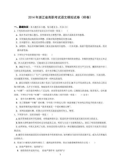 2014高职语文试卷(样卷)解析