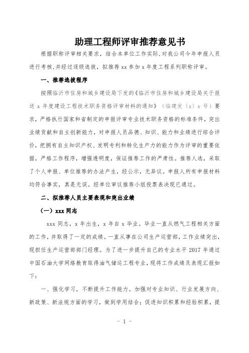 助理工程师评审推荐意见书