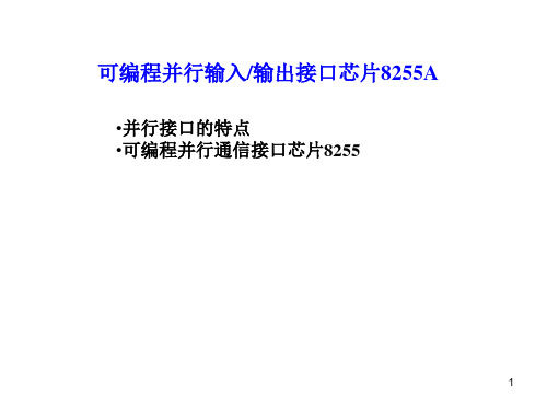 计算机汇编原理8255A