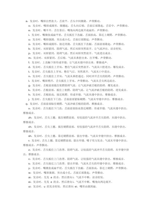 汉语拼音发音指导