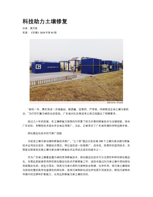 科技助力土壤修复