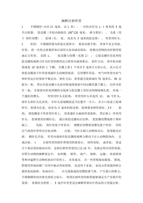 麻醉注射吹管