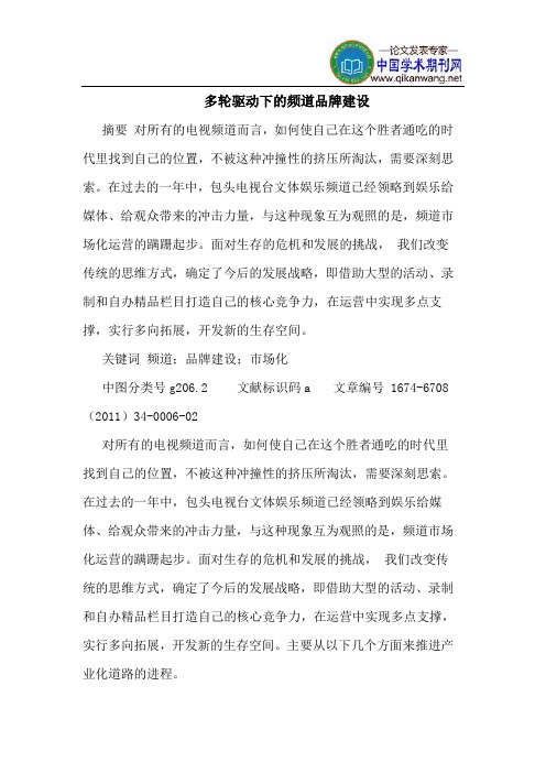 多轮驱动下的频道品牌建设