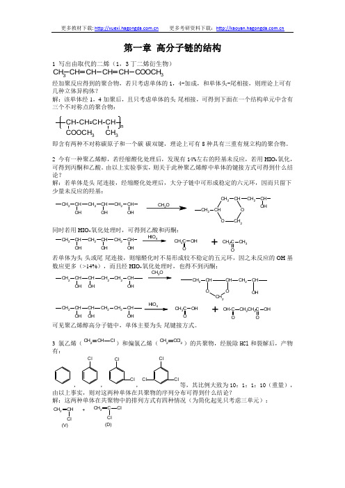 高分子物理修订版课后习题答案 何曼君 陈维孝 董西侠 1990年 复旦大学出版社 word版本要点