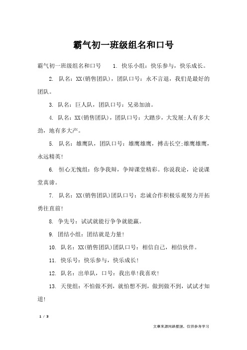 霸气初一班级组名和口号_口号大全