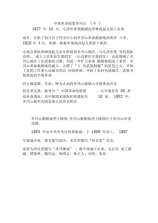 中国革命摇篮井冈山(中)0001