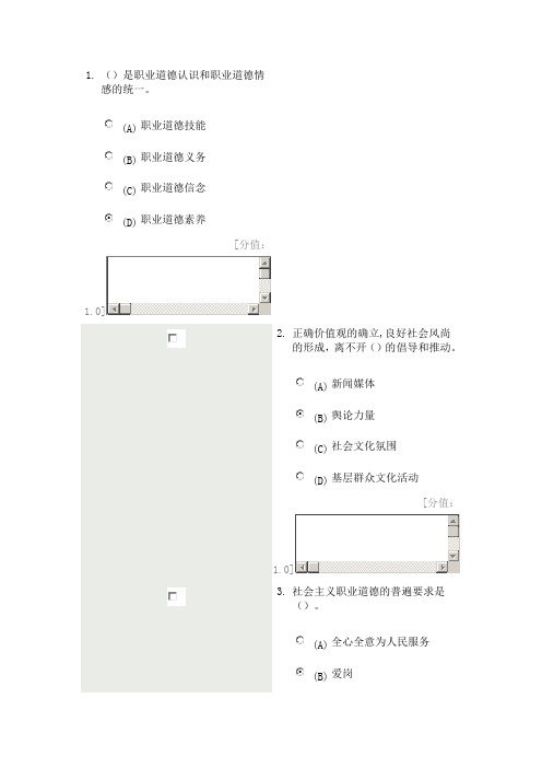 2013.3职业道德试题