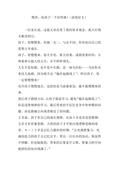 慢养,给孩子一个好性格!(深度好文)