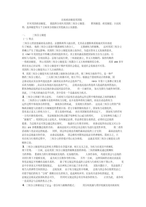 美国政治制度优缺点概论