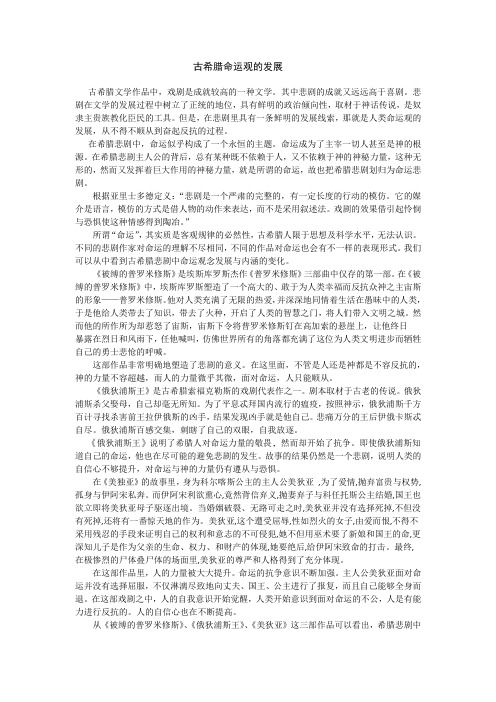 古希腊命运观的发展
