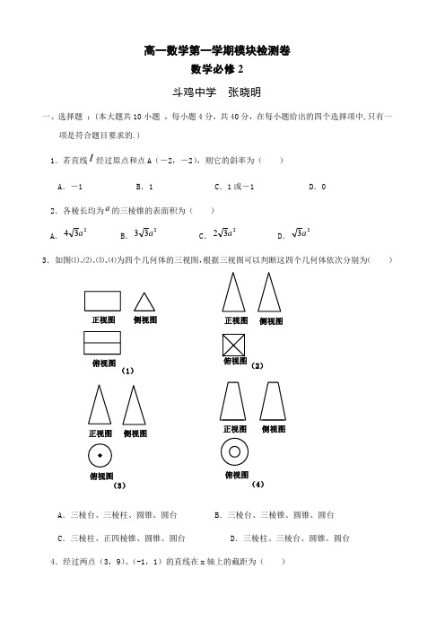 北师大版高一数学测试题及答案