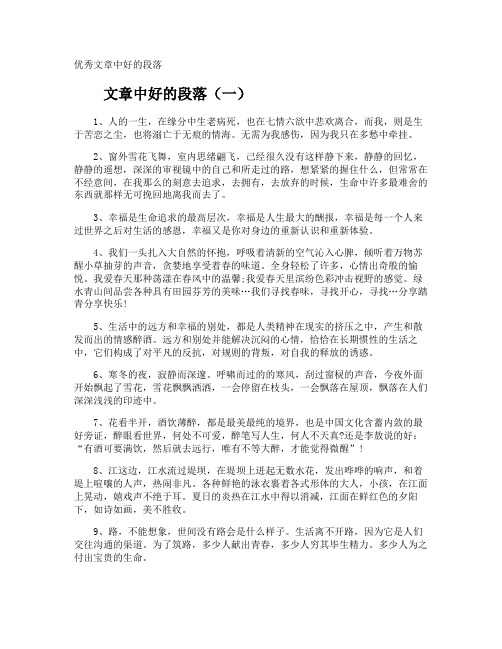 优秀文章中好的段落