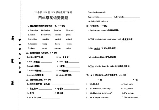 小学四年级下英语竞赛试题(2008)