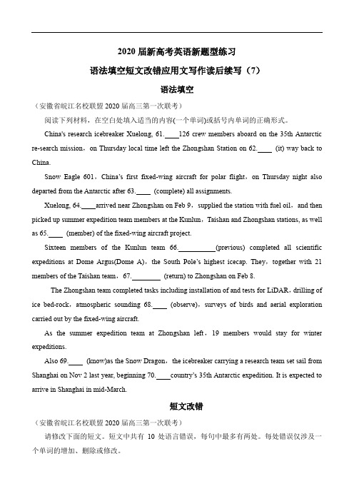 2020届新高考英语新题型练习17 语法填空短文改错应用文写作读后续写(7)(含答案)
