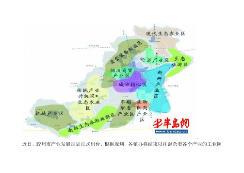 胶州市产业规划