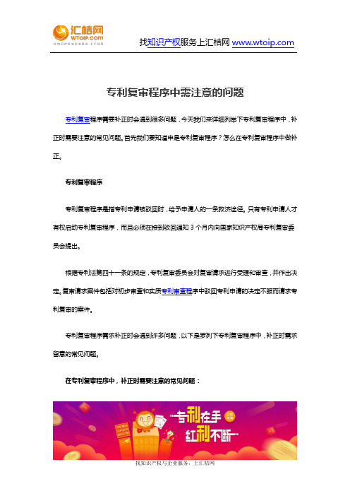 专利复审程序中需注意的问题