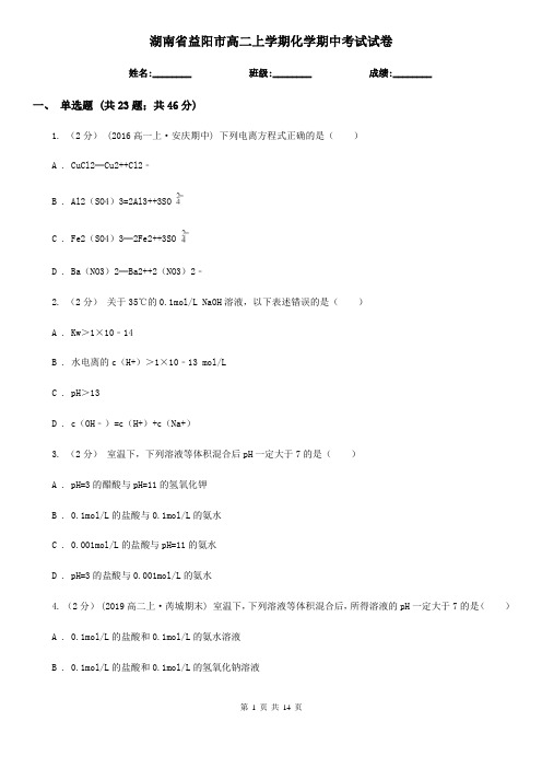 湖南省益阳市高二上学期化学期中考试试卷