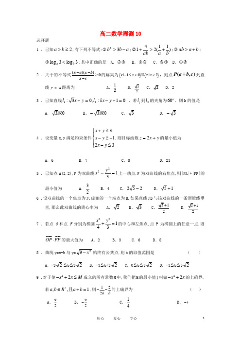 广西陆川县中学10-11学年高二数学上学期周测(10)