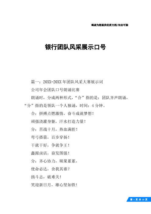 银行团队风采展示口号