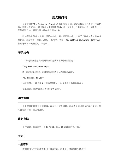反义疑问句