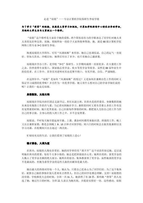走进“琼姐”——专访计算机学院保研生李琼学姐
