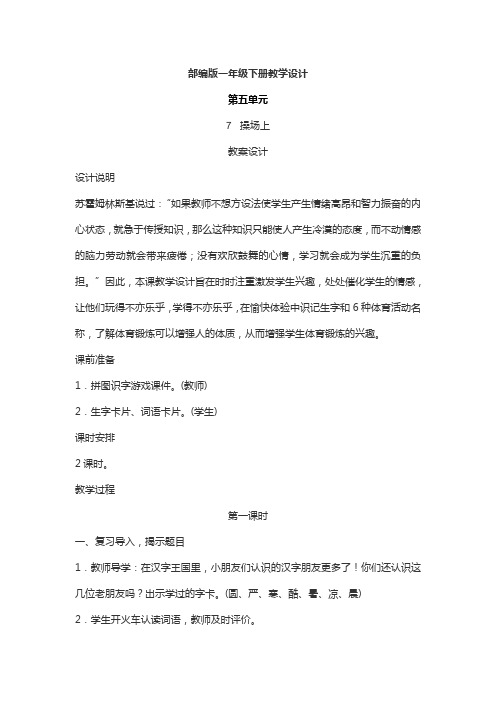 《操场上》教学设计教学反思