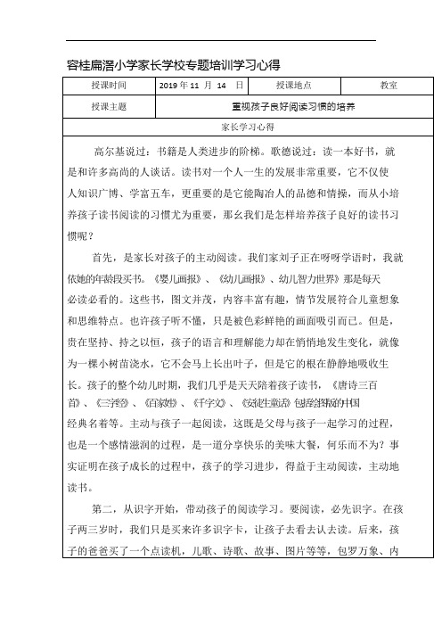 《重视孩子良好阅读习惯的培养》家长学校培训-家长会学习心得体会3