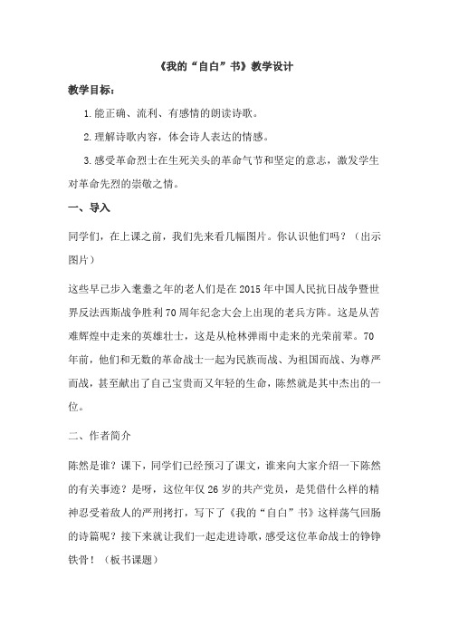 初中语文_我的“自白”书教学设计学情分析教材分析课后反思