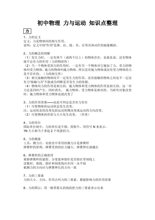 初中物理-力与运动-知识点整理