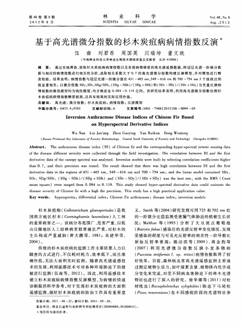 基于高光谱微分指数的杉木炭疽病病情指数反演