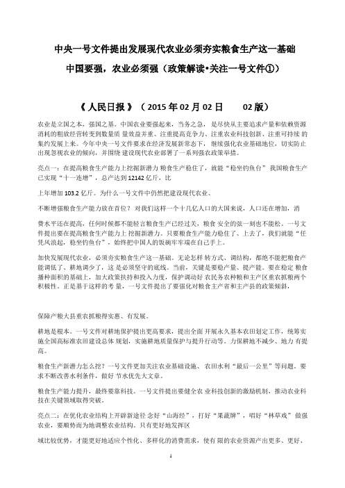 2015年山东事业编制考试考前冲刺公共基础知识时政方针2015中央1号文件解读
