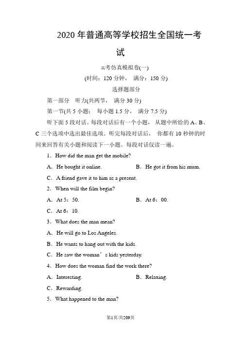2020二轮英语模拟卷