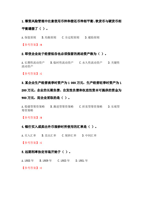 奥鹏东财21年春季《公司理财》单元作业三.doc