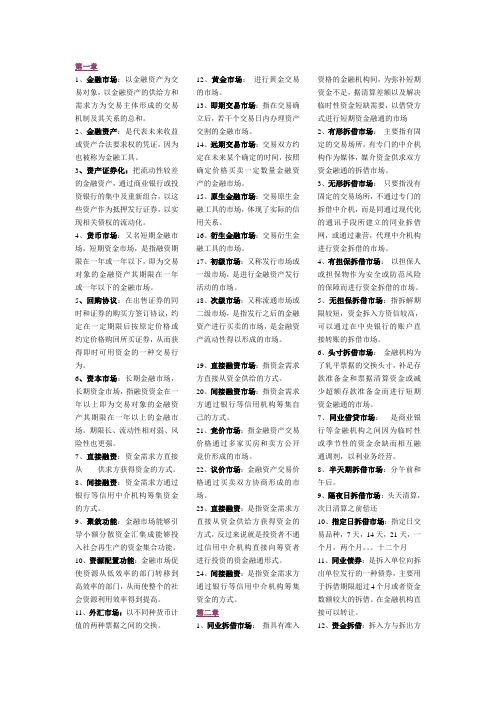 金融市场名词解释