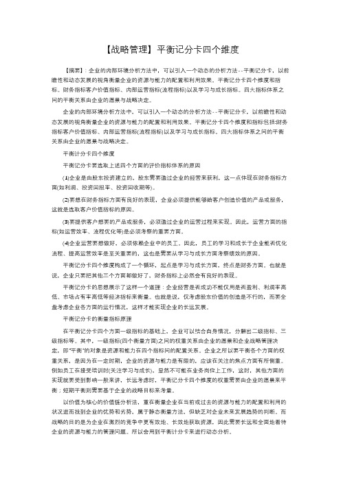 【战略管理】平衡记分卡四个维度