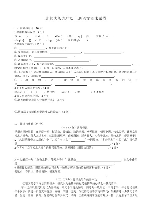 北师大版九年级上册语文期末试卷