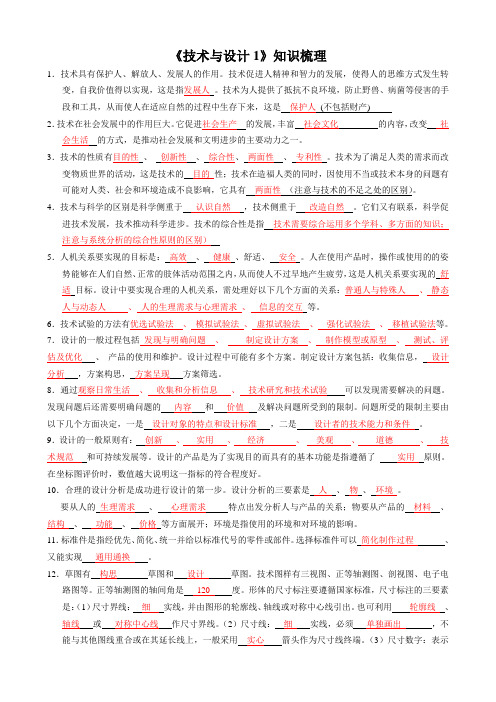 必修1、2知识梳理及答案