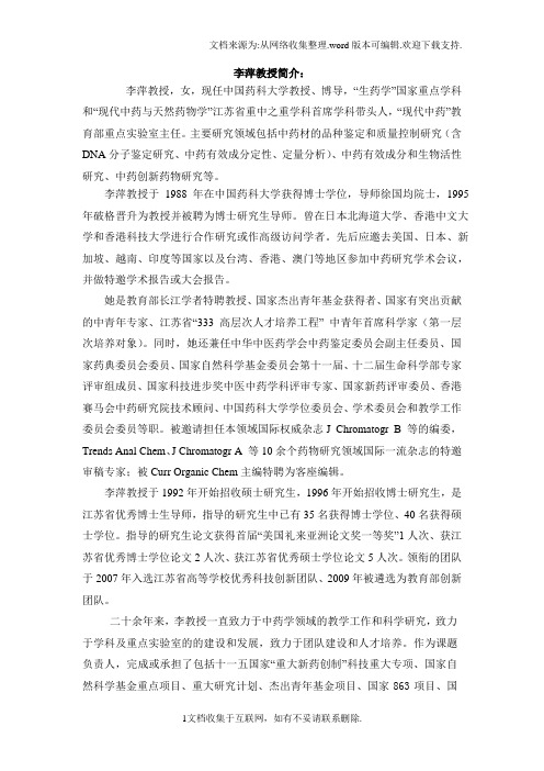 李萍教授简介：