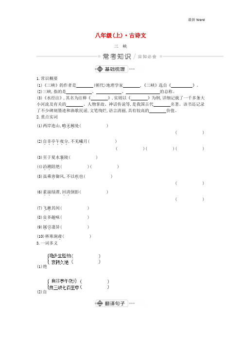 2021年中考语文古诗文复习测试八上三峡 