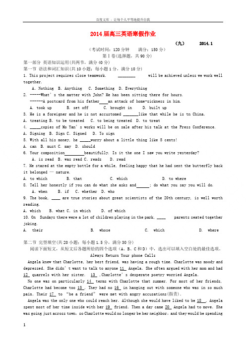 四川省2014届高三英语上学期寒假作业9