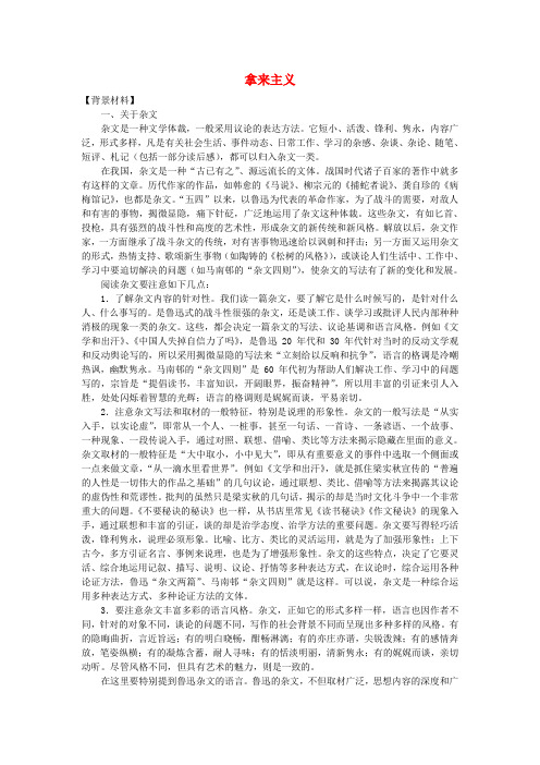 高中语文拿来主义教案4 新人教版必修4