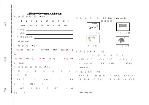 2014人教版第一学期一年级语文期末考试试题及答案汇总