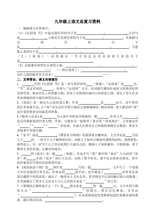 初三语文上语文总复习资料