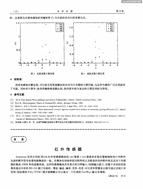 红外传感器